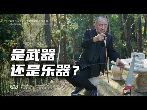 【Musical saw 】真正可以锯木头的乐器｜陈秋华和锯琴