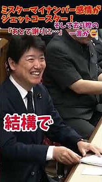 [Unexpected Rejection] Representative Adachi: "I'll go and apologize later" → Digital Minister's ...