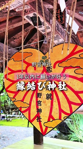 一年以内に願いが叶う縁結び神社｜京都 嵐山・野宮神社
