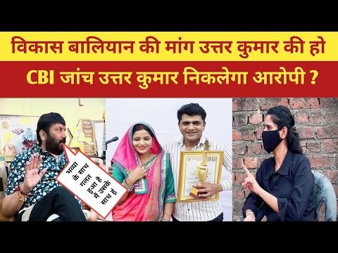 विकास बालियान की मांग उत्तर कुमार की हो CBI जांच ? Aryan Hindustaani #uttarkumarnews