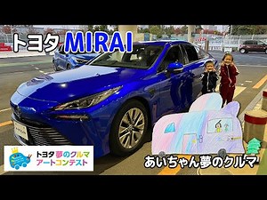 🚙🖌🎨 夢のクルマの絵を描こう！ トヨタ夢のクルマアートコンテスト