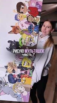 I draw cartoons on a huge canvas! 😍🎨