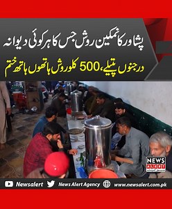 #NewsAlert | News Alert