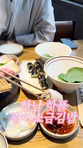 "이게 왜 맛있지?" 먹자마자 입호강하는 광어소금김밥🐟 ㅣ강민경 인생맛집 ㅣ청모 맛집