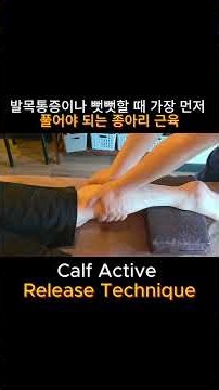 맨날 발목 삐긋하시분들을 위한 종아리 근육마사지 #발목통증 #종아리부종 #종아리마사지 #안양병원 #안양도수치료 #평촌병원 #평촌도수치료