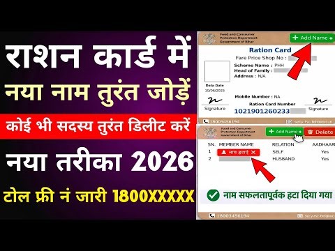Ration card new member add | ration card se name kaise delete kare | ration card new naam jode