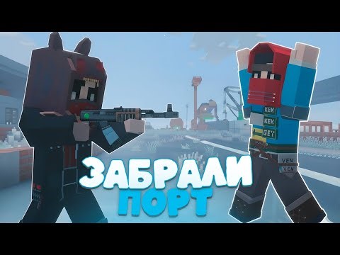 Мы ЗАБРАЛИ ПОРТ у КЛАНОВ на RustEx Remake!