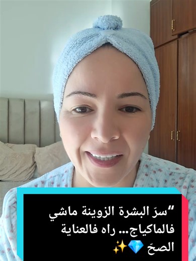 إلى كنتي باغية عناية بالبشرة طبيعية، آمنة، ومضمونة، راه الحل مع Forever Living Products 🌿 هاد الشركة عالمية، ومنتجاتها: ✅ مصادَق عليها من وزارة الصحة فـ أكثر من 160 دولةط ✅ معترف بها فالمغرب ✅ ومصادَق عليها من مجلس الألوفيرا العالمي 🌱 (International Aloe Science Council – IASC) وعندها الكاشي المعروف: 💎 Certified Aloe Vera Content & Purity يعني: الألوفيرا أصلية، نقية، وبنسبة عالية داخل المنتج ✔️ وزيد عليها: 🧪 Dermatest – Excellent يعني مجرَّبة طبياً من طرف أطباء الجلد، وآمنة حتى للبشرة الحساس