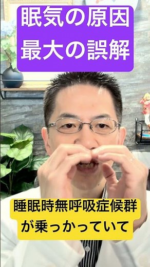 眠気の最大の原因は過眠症←とんでもない誤解 #睡眠専門医 #過眠症 #眠気