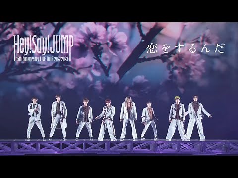 Hey! Say! JUMP (w/English Subtitles!) Koi o Surunda [15th Anniversary LIVE TOUR 2022-2023]