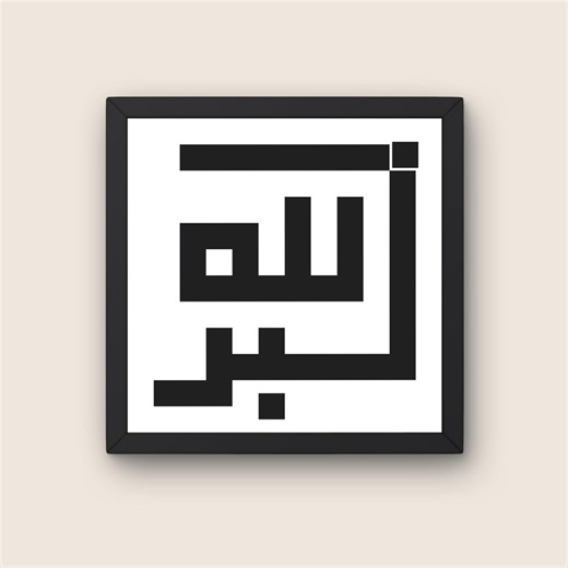 Allahuakbar Wall Art Printable | Square Kufic Islamic Calligraphy | Minimalist Muslim Home Decor | Digital Download - Etsy