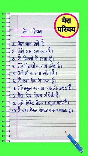 10 Lines On Myself In Hindi/Myself 10 Lines Hindi/मेरा परिचय 10 लाइन हिंदी में/सेल्फ Introduction l