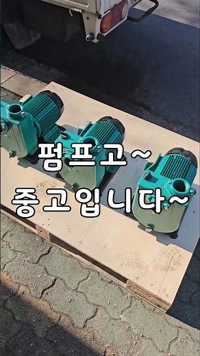 윌로 농공업용펌프 중고판매 PU-2200I/P #만능깡두 #윌로펌프 #농업용