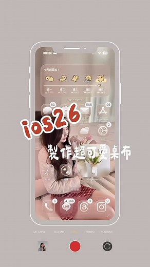 小怡𓍢ִ໋🌷͙֒ on Instagram: "𝐢𝐨𝐬 𝟐𝟔 透明桌布真的太好看！！ 昨天發限動 大家敲碗 迅速做一個簡單步驟✨ （線條小狗超可愛） 𝐀𝐩𝐩: 𝐓𝐨𝐩 𝐖𝐢𝐝𝐠𝐞𝐭𝐬+ 透明設定是更新後就可以調整囉～ #yeee教學 #手機 #ios26 #iphone #iphone17 #iphone17pro #教學 #教學影片 #topwidgets #桌布 #線條小狗"