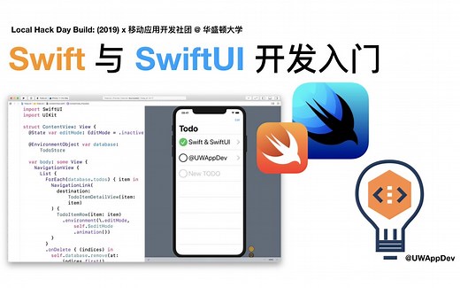 用 SwiftUI 写待办事项 App - Swift 与 SwiftUI 开发入门