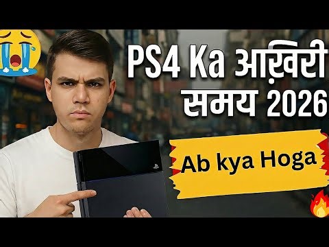 PS4 से पैसा बर्बाद? | PlayStation 4 Shutdown In 2026 | PS5 & PS4 Cheapest Games