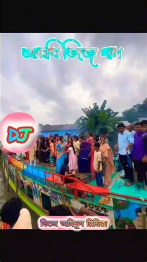 🤣dj ohidul দেখা হবে আবার😎💥_capcut _ছেলুপিকনিক _trending _picnic_gazipur _tiktokviral _TikTok Banglad