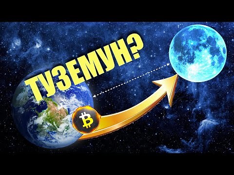 Биткойн – туземун грядет? (Спойлер – нет.)