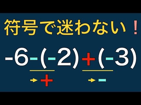 【負の数⑥】符号で迷わない！足し算・引き算の計算練習5問