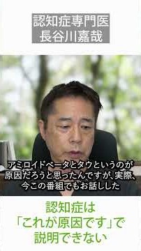 Dementia Cannot Be Explained by a Single Cause: A Specialist’s Perspective - Dr. Yoshiya Hasegawa