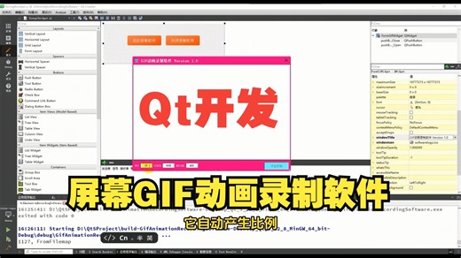 使用Qt，开发屏幕GIF动画录制软件
