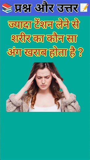Top 50 ✍️ IAS Level GK Questions 🔥 | Most Important GK Question Answer |Part 996| #gkshorts #amazing