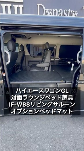 [Hiace Wagon IF-WB8 Living Saloon] A custom complete IF-WB8 with a luxurious interior living salo...