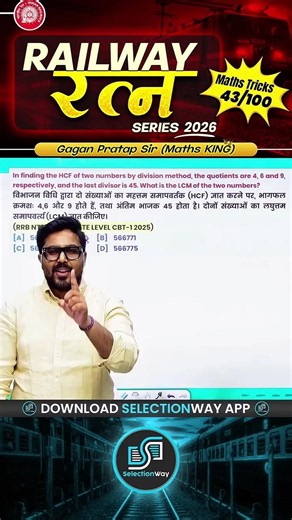 43) Railway रत्न Series 2026 |Maths Trick 43/100 🔥 | Gagan Pratap Sir Maths King | RRB Maths Tricks