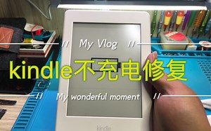 亚马逊kindle不充电故障完美解决，电子产品都是有寿命的，特别是电池，久了容易坏死，最好就是没事拿出来玩玩充充电。