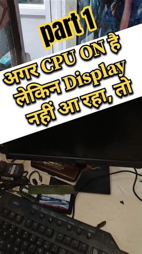 🖥️ CPU ON But No Display | Part 1 #shorts #pctips #smarttechguruji