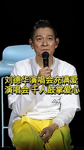 1K reactions · 26 shares | 刘德华演唱会充满爱演唱会 千人鼓掌爱心❤️ Andy Lau's concert filled with love  #andylau #nanyangcafe #AndyLau2024Concert #刘德华 | Brian Lee | Facebook