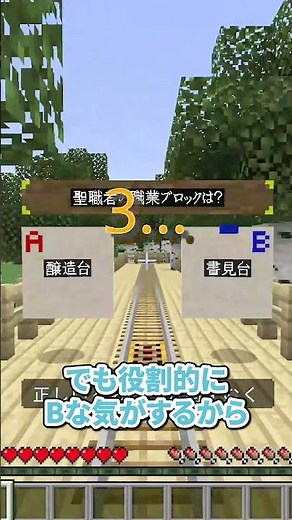聖職者の職業ブロックは？ #教育版マインクラフト #マイクラ学習 #マイクラ#トロッコアドベンチャー #ゲーム