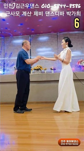계산 제비 지루박 6 K dance sport