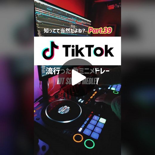 みんな知ってるよね？TikTokで流行った曲メドレーpart39 / #dj #TikTok #おすすめにのりたい #アーニャ #アーニャを知ると世界が平和に? #spyxfamily #edm