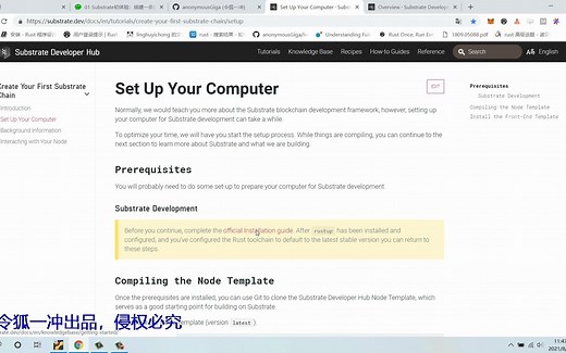 区块链框架Substrate官网教程学习