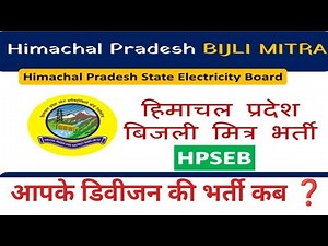HP Bijli Mitra Bharti 2025⚡ | When will your division's recruitment come? | HPSEB Latest News