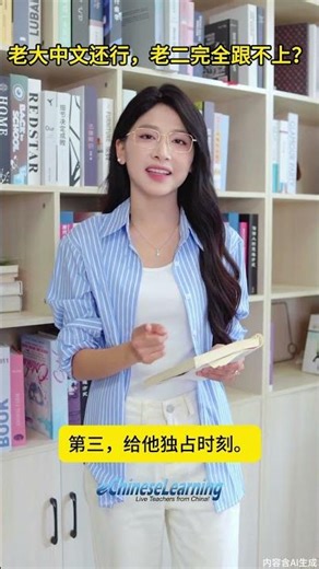 北美二胎，老大中文还行，老二完全跟不上，同样的方法为什么不管用？#chinese #mandarin #learnchinese #learnmandarin #learnmandarinonline