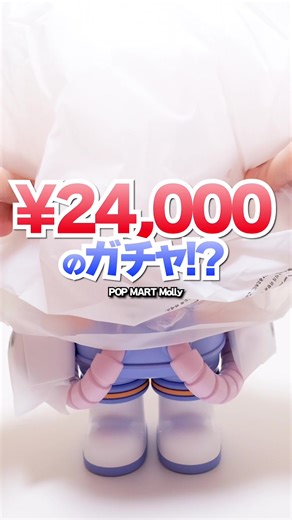 1個2万円の巨大フィギュアが届いたので開封！POP MART MEGA コレクション 400% SPACE MOLLY サンリオキャラクターズ #popmart #molly #spacemolly #blindbox #sanrio #sanriocharacters #サンリオ #ガチャガチャ #アジーンtv #fyp