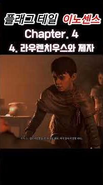 A Plague Tale: Innocence Ch.4-4 Laurentius and the Apprentice
