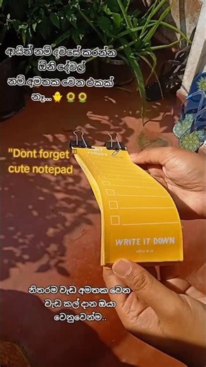 වැඩ අමතක කරන කල් දාන ඔයා වෙනුවෙන් ම 🌻🐥 Dont forget to do list #notepad #srilanka #business