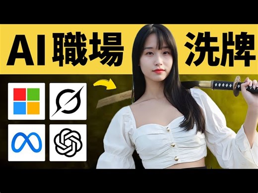 这些AI新功能太强悍：人类工作模式要变天了‼️｜Microsoft｜Grok｜Meta｜ChatGPT｜Replit｜ElevenLabs｜Manus｜MidJourney