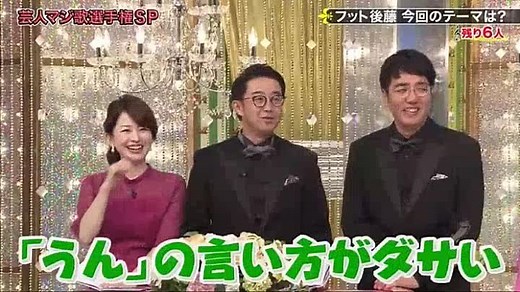 ゴッドタン 芸人マジ歌選手権 - 19.12.27 - 日本综艺 - MioMio弹幕网 - ( ^ω^)你是我的Master吗 - miomio.tv