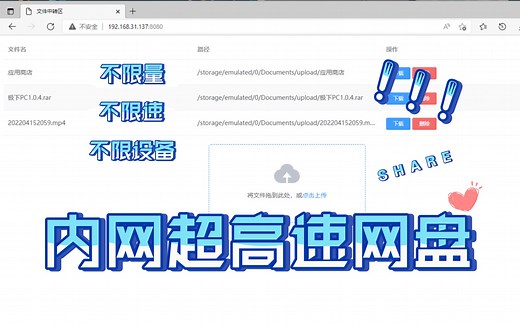 局域网文件系统 秒安装 100Mbps超高速网盘