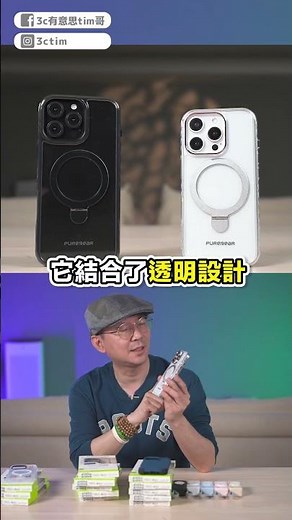 換iPhone永遠少一個手機殼！推薦你們三款防摔保護殼！#保護殼推薦 #防摔殼 #shorts