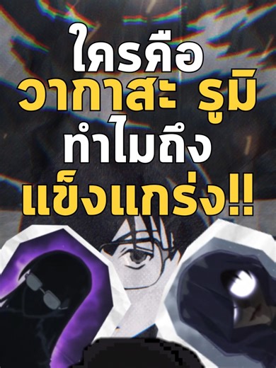 วากาสะ รูมิ คือใคร!!? ทำไมถึงแข็งแกร่งขนาดนี้ ดูโคนันได้ที่ TrueID ,iQIYI หรือ Netflix ดูเดอะมูฟวี่ได้ที่ DEXclub ,Flixer หรือ Netflix #ยอดนักสืบจิ๋วโคนัน #โคนัน #detectiveconan #anime #conan