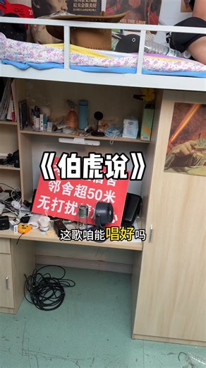 人間因果清算員 on Instagram: "戲腔這塊兒，輕鬆拿捏 #伯虎說 #伯虎說dj #宿舍 #唱歌"