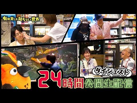 [Condensed into 30 minutes] 24-hour live broadcast digest ~368 parts of the world that only Yurin...