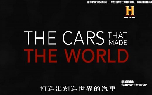 【4集全/中字】创造世界的汽车 The Cars That Made The World