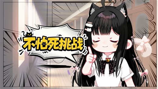 哈哈 v圈最没素质的不怕死挑战