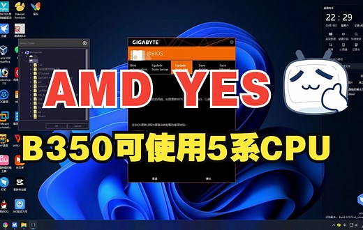 B350支持5600X了，简单升级过程记录